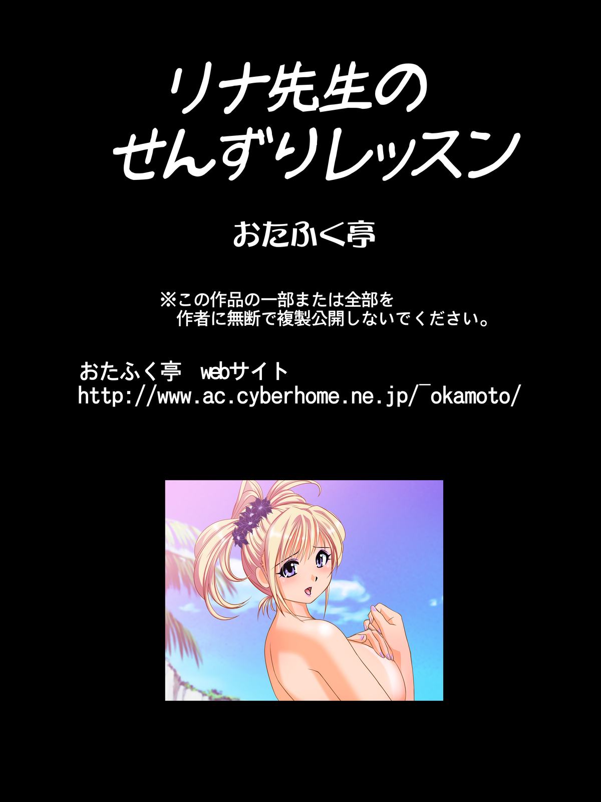 Rina-sensei no Senzuri Lesson page 4 full