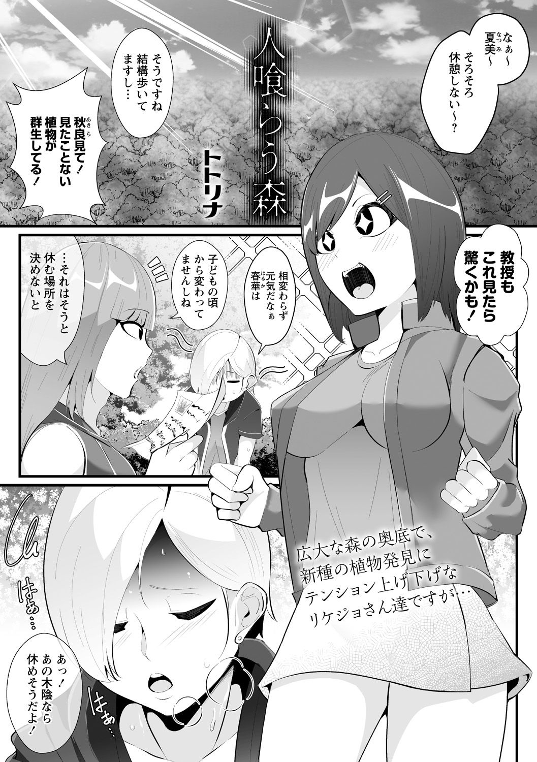Hito Kurau Mori page 1 full