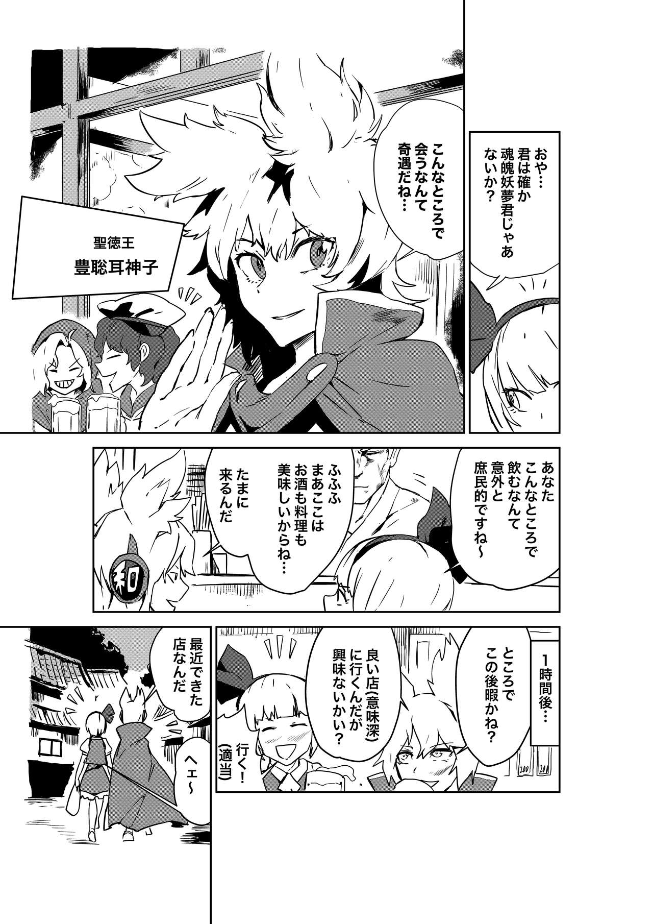 Saa Ikou, Youmu o Tsurete Les Fuzoku e page 3 full