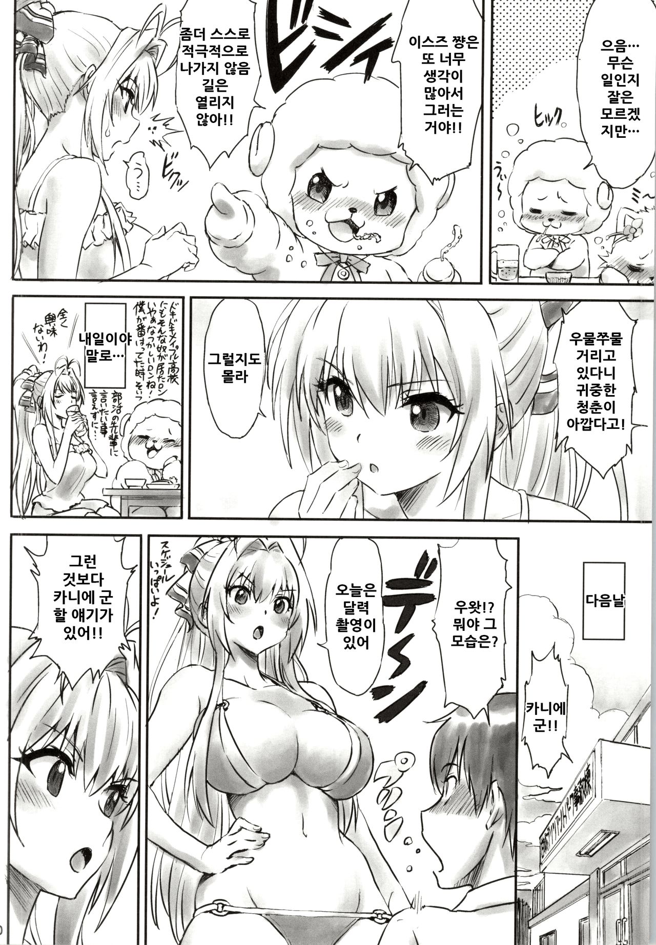 Isuzu Motto Muramura Shimasu | 이스즈 불끈불끈합니다 page 10 full