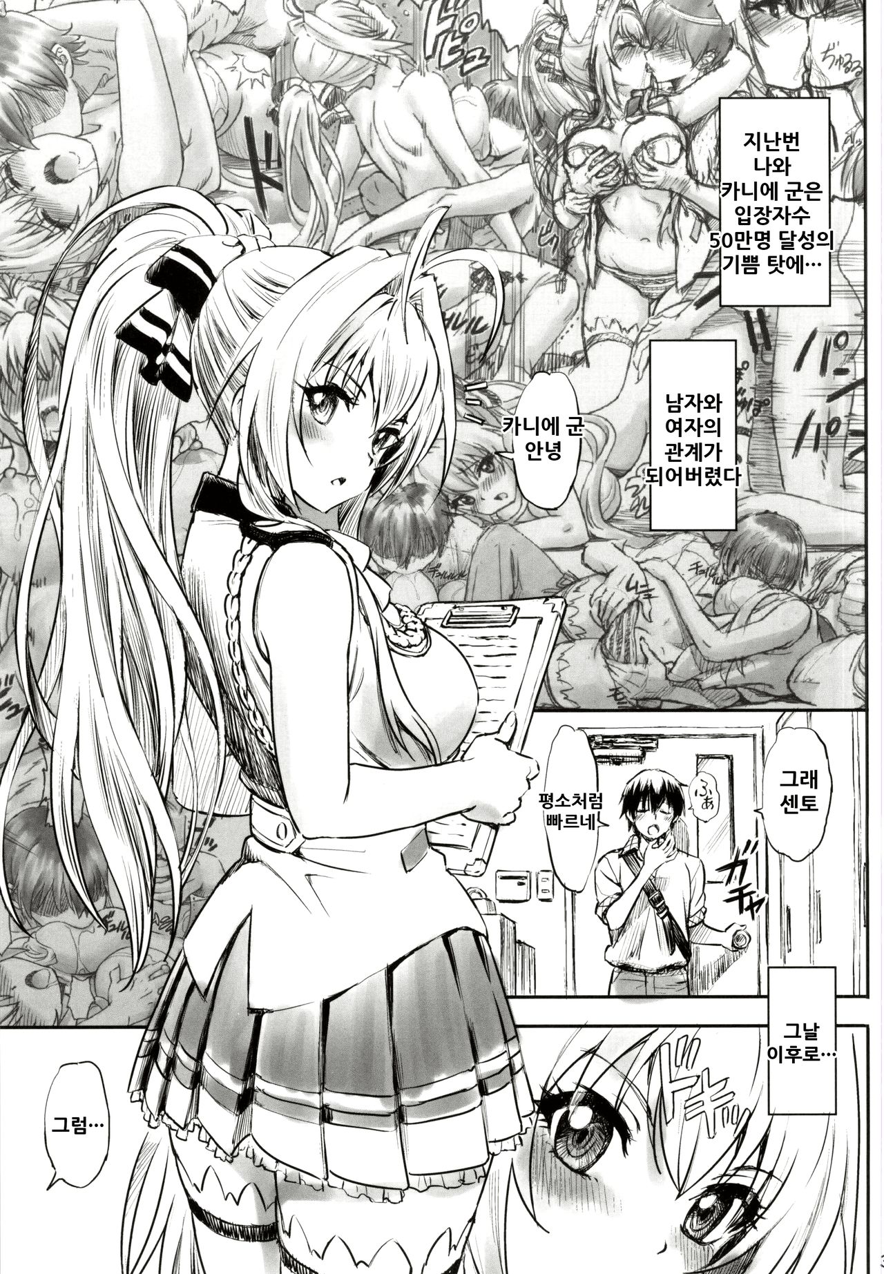Isuzu Motto Muramura Shimasu | 이스즈 불끈불끈합니다 page 3 full