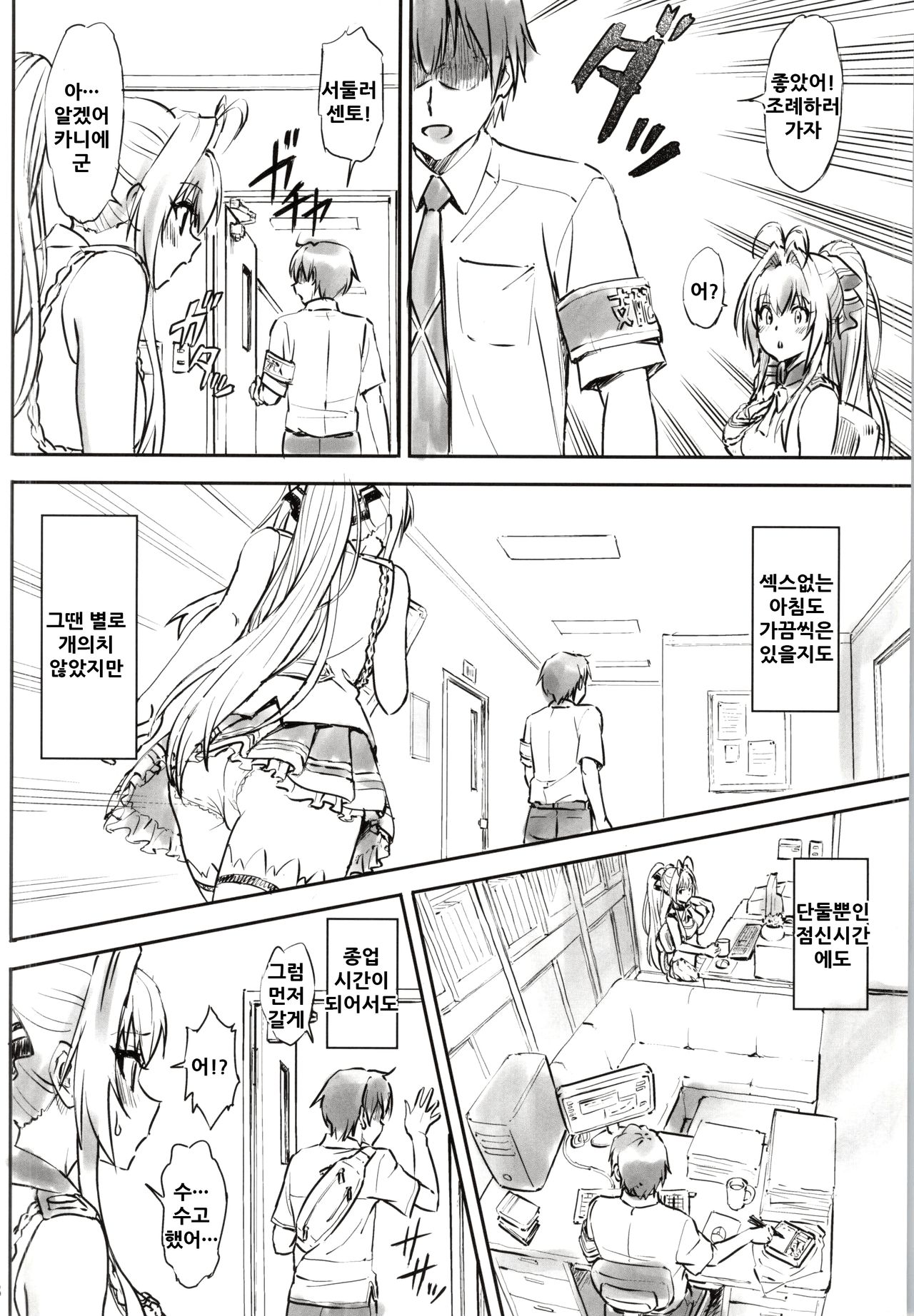 Isuzu Motto Muramura Shimasu | 이스즈 불끈불끈합니다 page 8 full