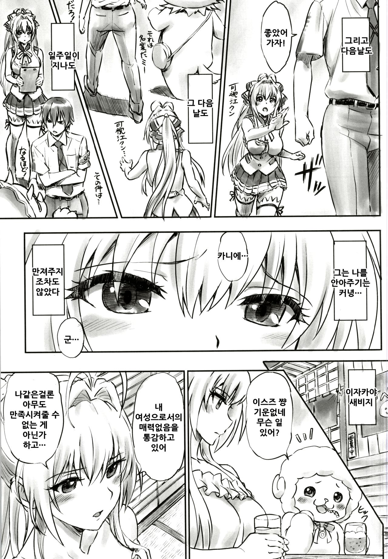Isuzu Motto Muramura Shimasu | 이스즈 불끈불끈합니다 page 9 full