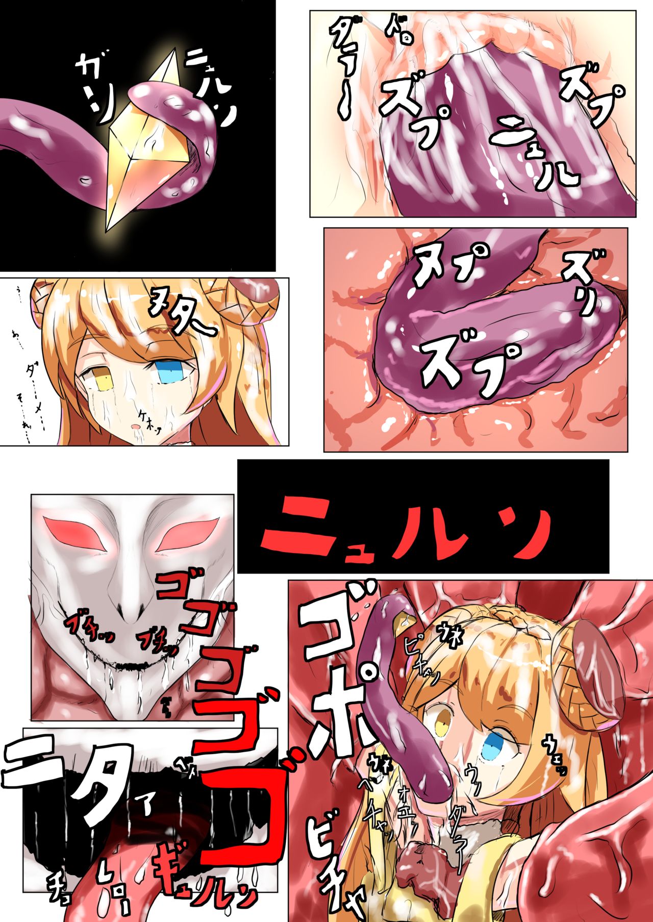 ぉ〜た page 8 full