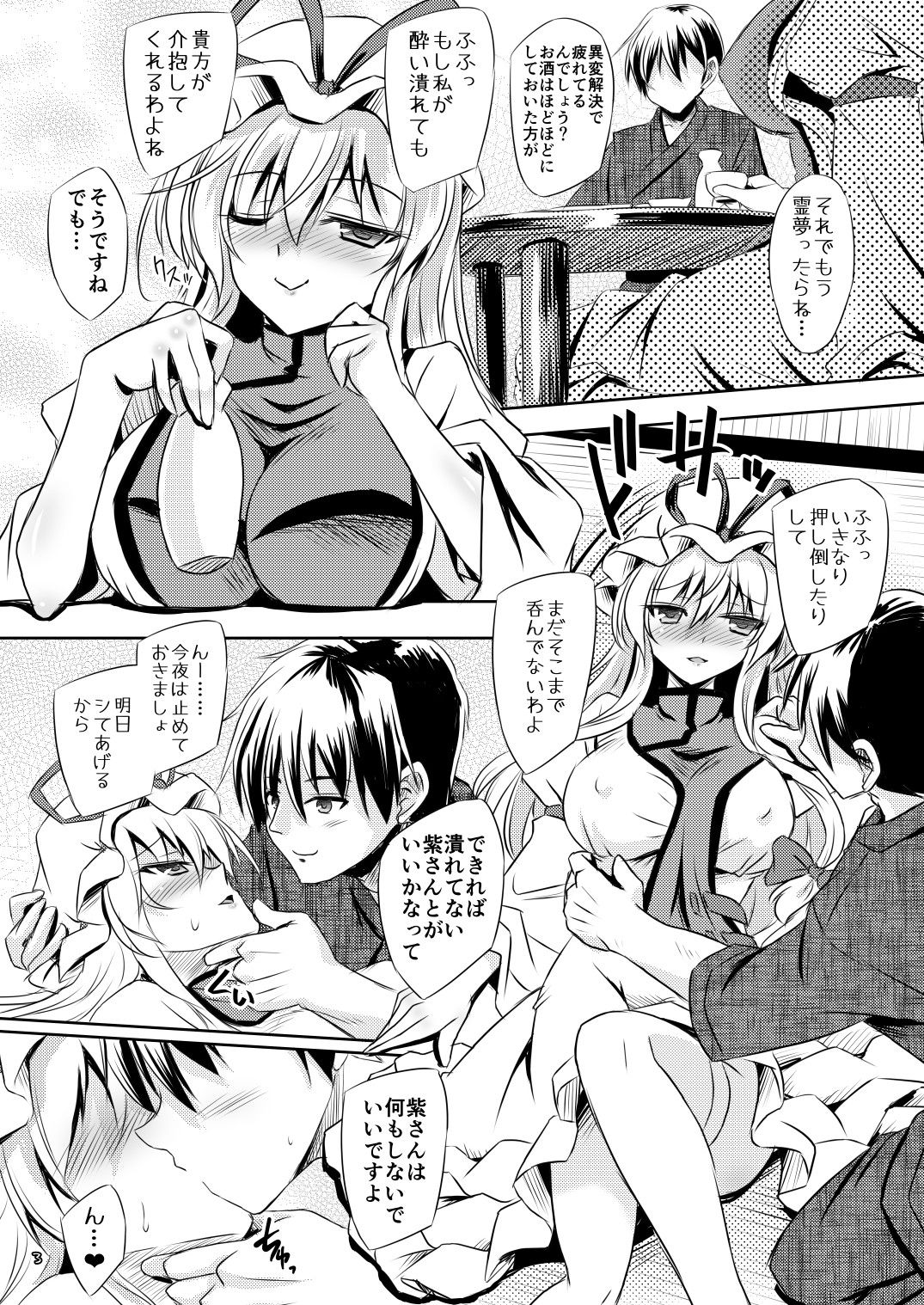 Kenja no Tame no Prelude page 3 full
