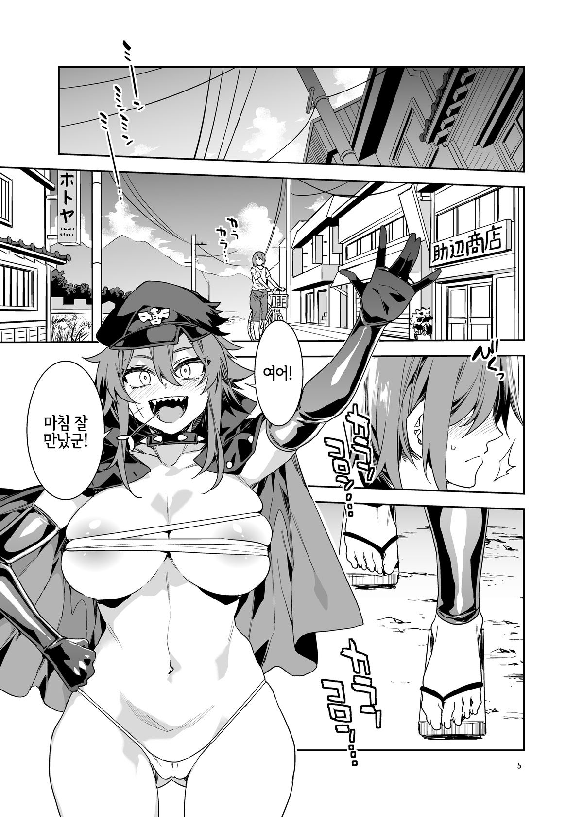 Teisou Kannen Zero no Onna Banchou no Haha | 정조관념 제로의 여번장의 엄마 page 5 full