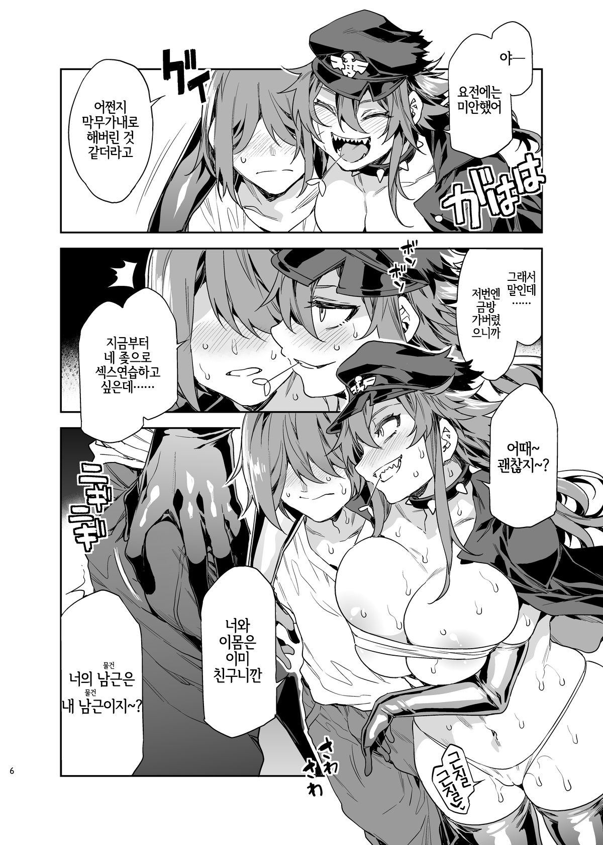 Teisou Kannen Zero no Onna Banchou no Haha | 정조관념 제로의 여번장의 엄마 page 6 full