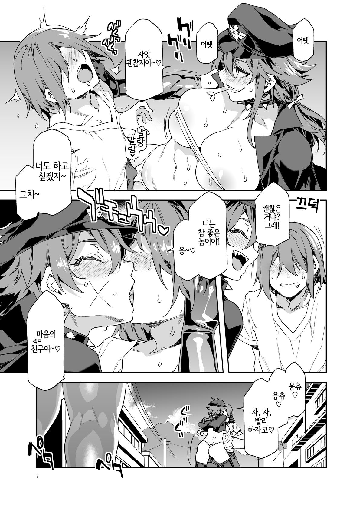 Teisou Kannen Zero no Onna Banchou no Haha | 정조관념 제로의 여번장의 엄마 page 7 full