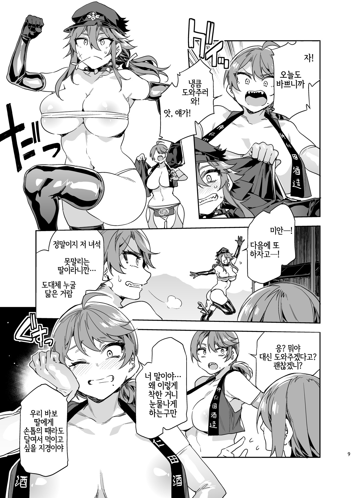 Teisou Kannen Zero no Onna Banchou no Haha | 정조관념 제로의 여번장의 엄마 page 9 full