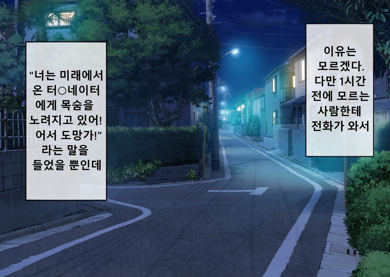 Mugen Shasei Goumon | 무한사정고문 page 3 full