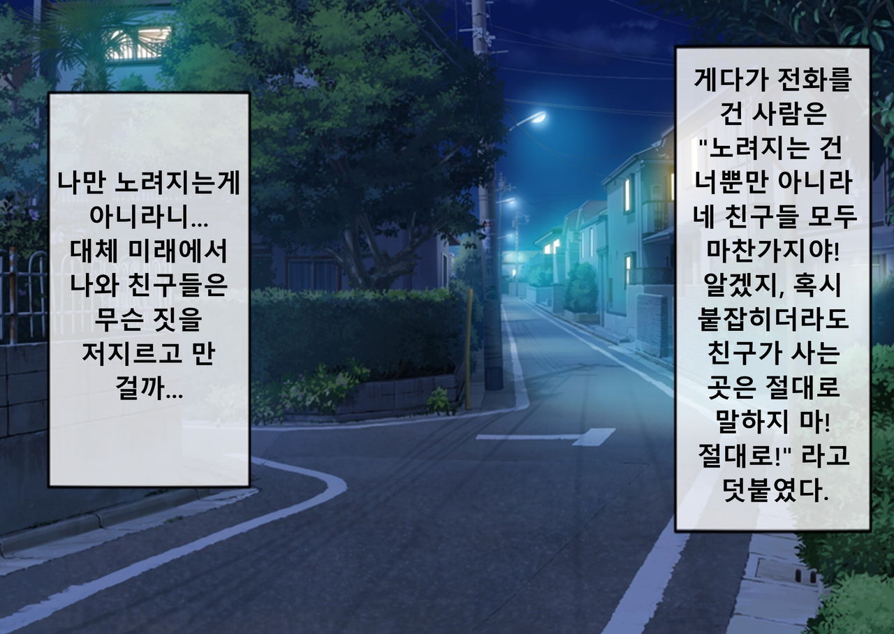 Mugen Shasei Goumon | 무한사정고문 page 5 full