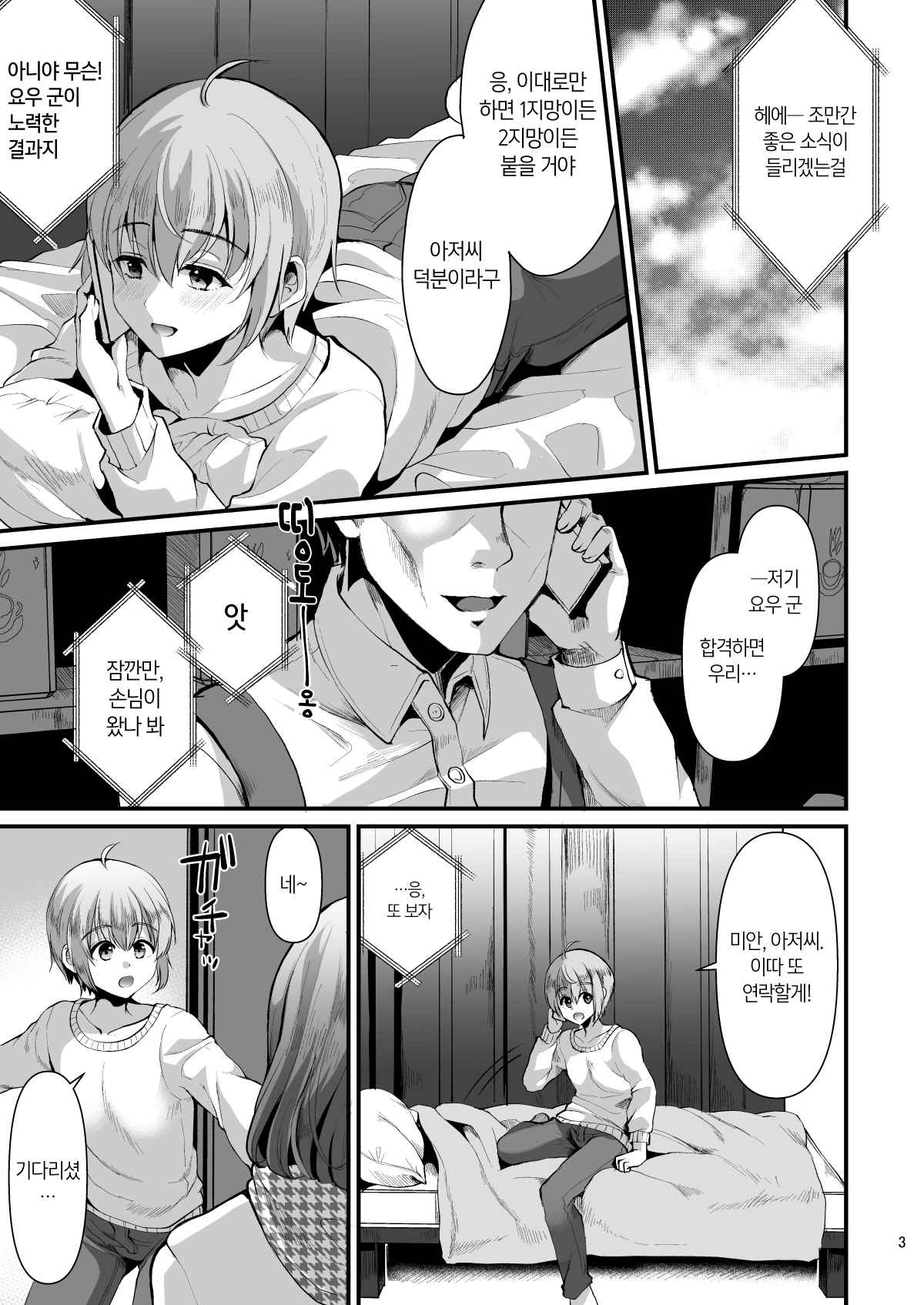 Kimi no Kareshi ni Naru Hazu datta. 6 | 네 남친이 될 생각이었어. 6 page 2 full