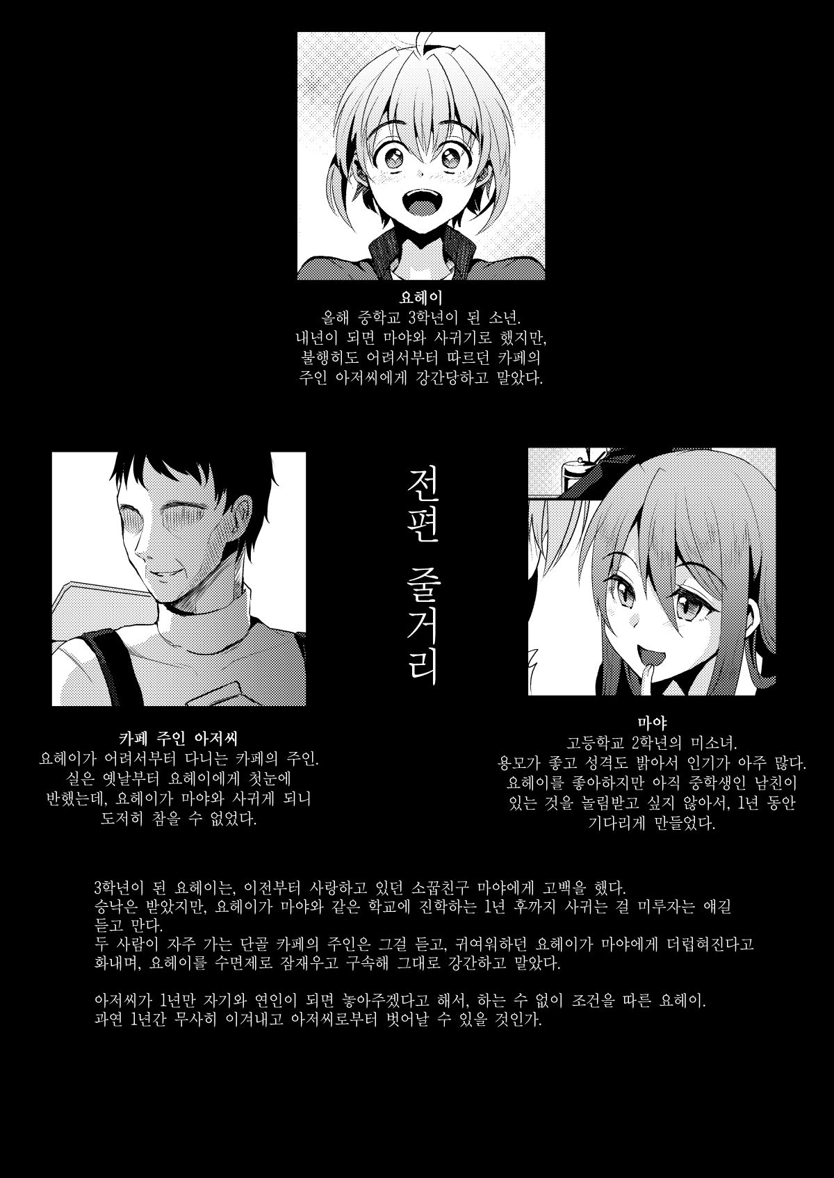 Kimi no Kareshi ni Naru Hazu datta. 6 | 네 남친이 될 생각이었어. 6 page 5 full