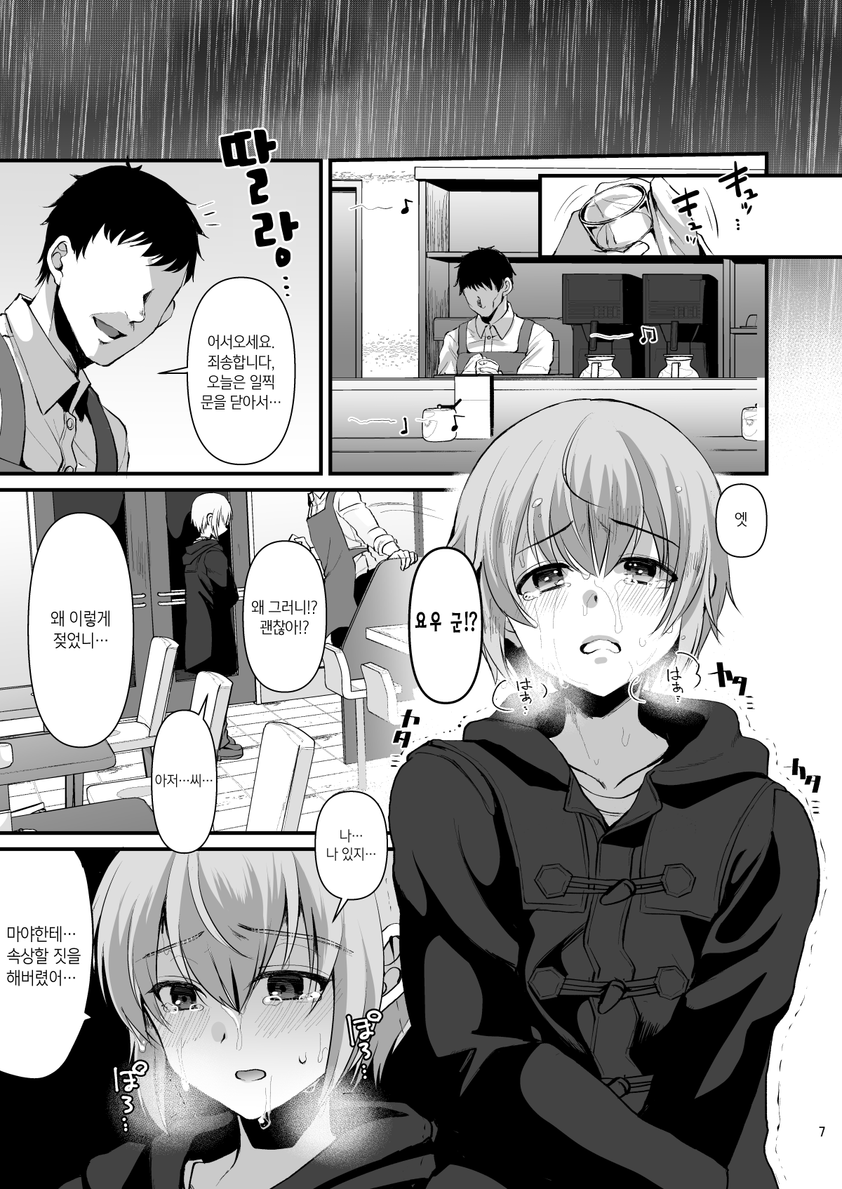 Kimi no Kareshi ni Naru Hazu datta. 6 | 네 남친이 될 생각이었어. 6 page 6 full
