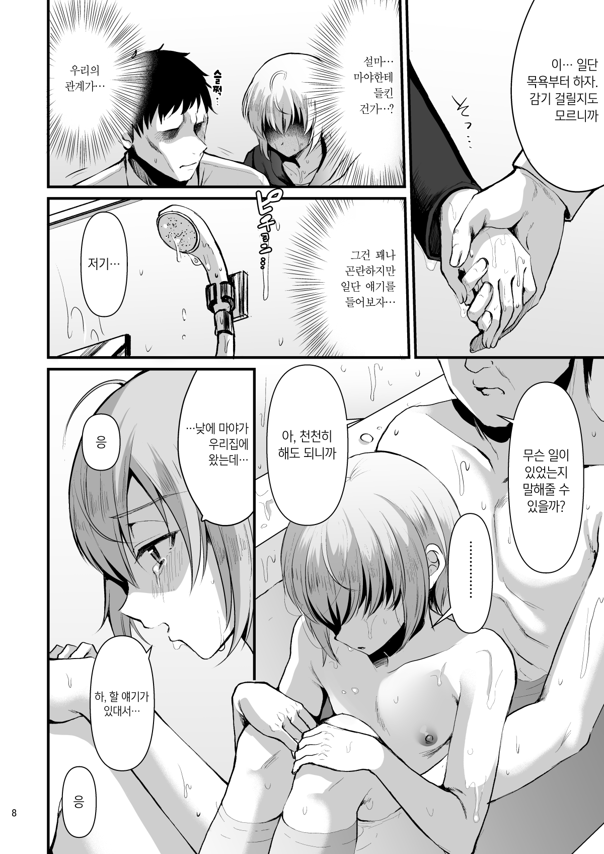 Kimi no Kareshi ni Naru Hazu datta. 6 | 네 남친이 될 생각이었어. 6 page 7 full