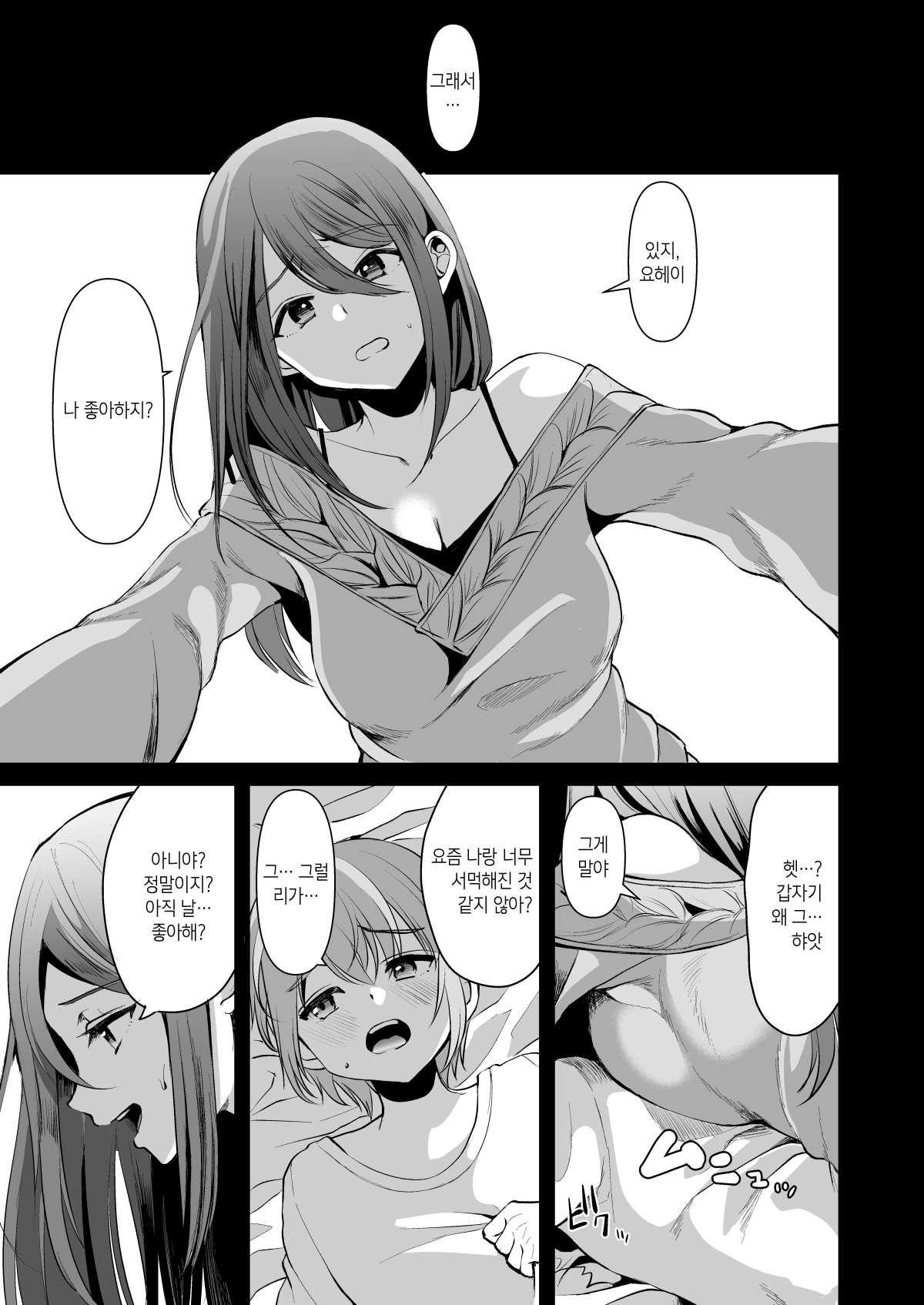 Kimi no Kareshi ni Naru Hazu datta. 6 | 네 남친이 될 생각이었어. 6 page 8 full