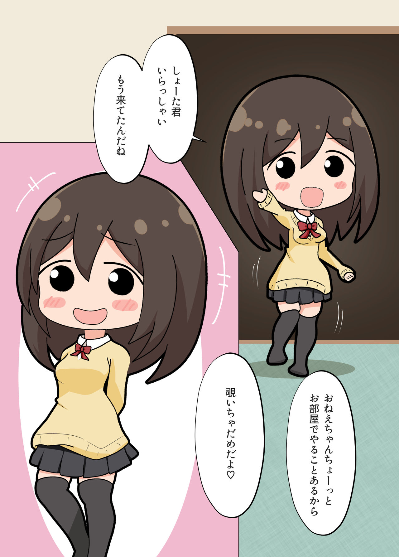 おねえちゃんたちが… page 2 full
