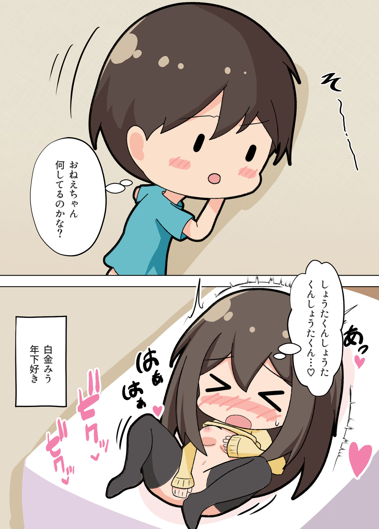 おねえちゃんたちが… page 4 full