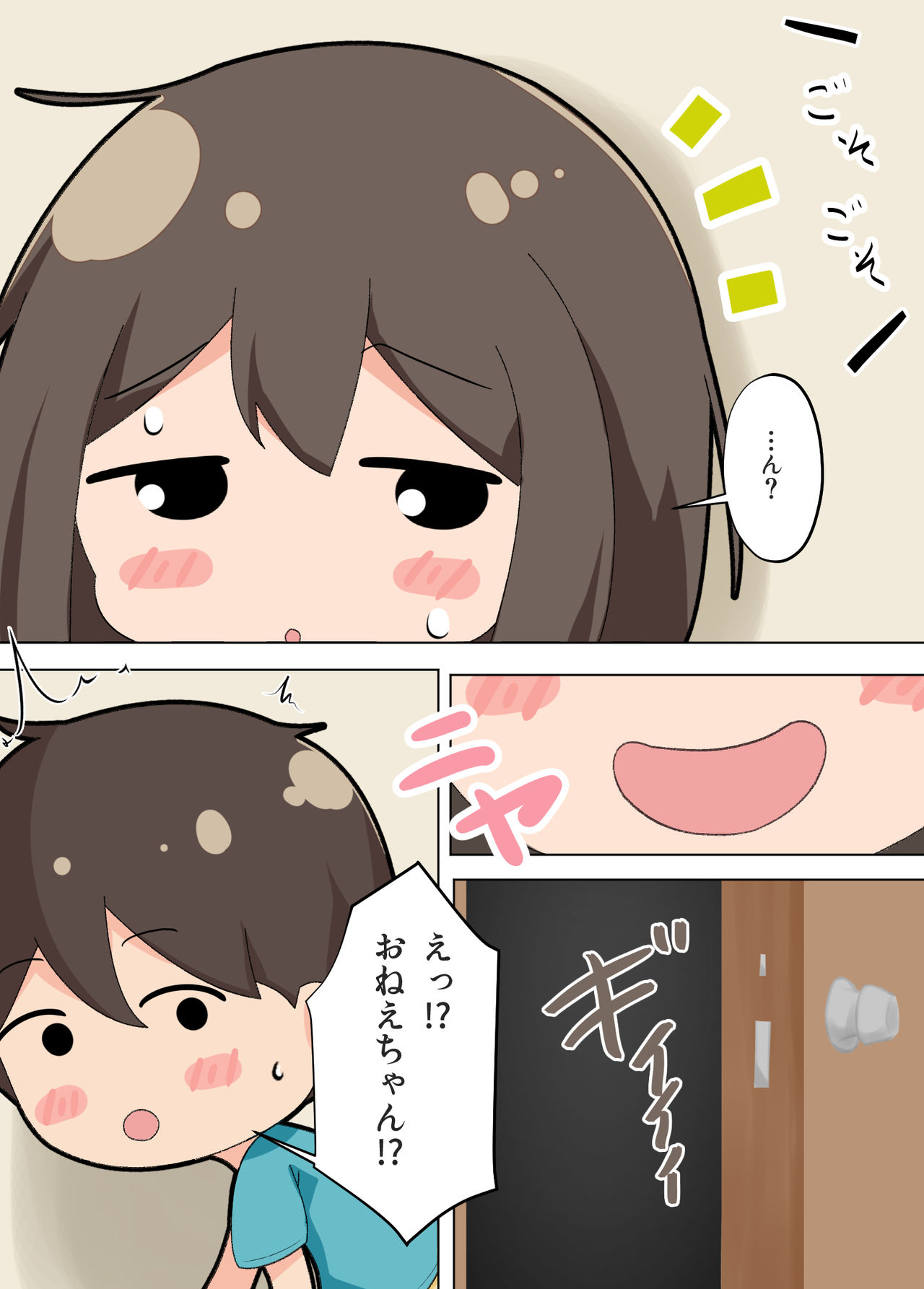 おねえちゃんたちが… page 6 full