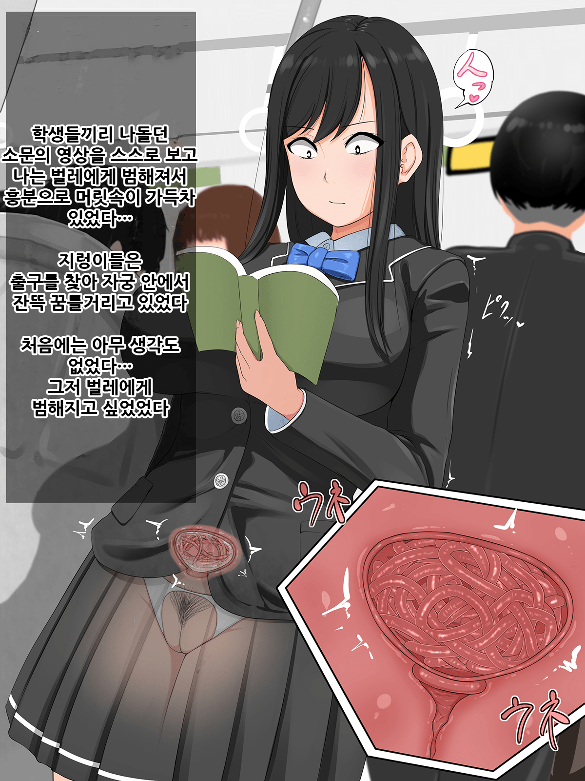 Kaichou to NF | 학생회장과 NF page 3 full