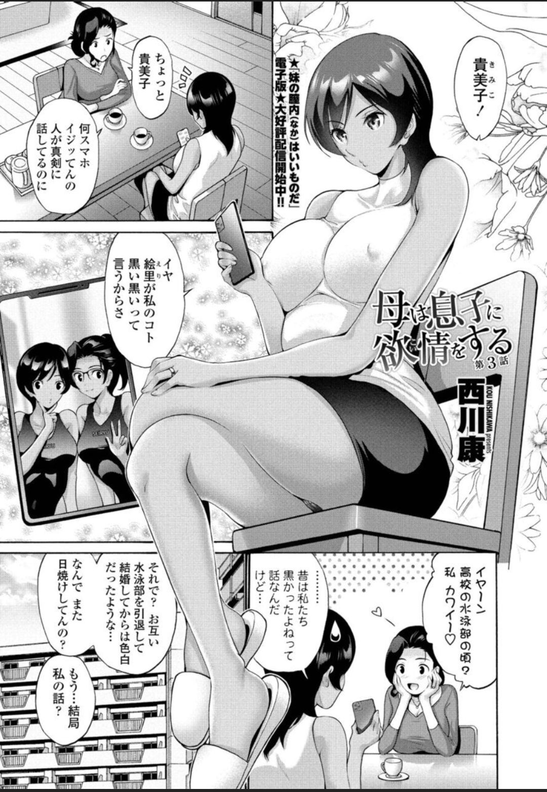 母は息子に欲情（こい）をする 第3話 page 1 full
