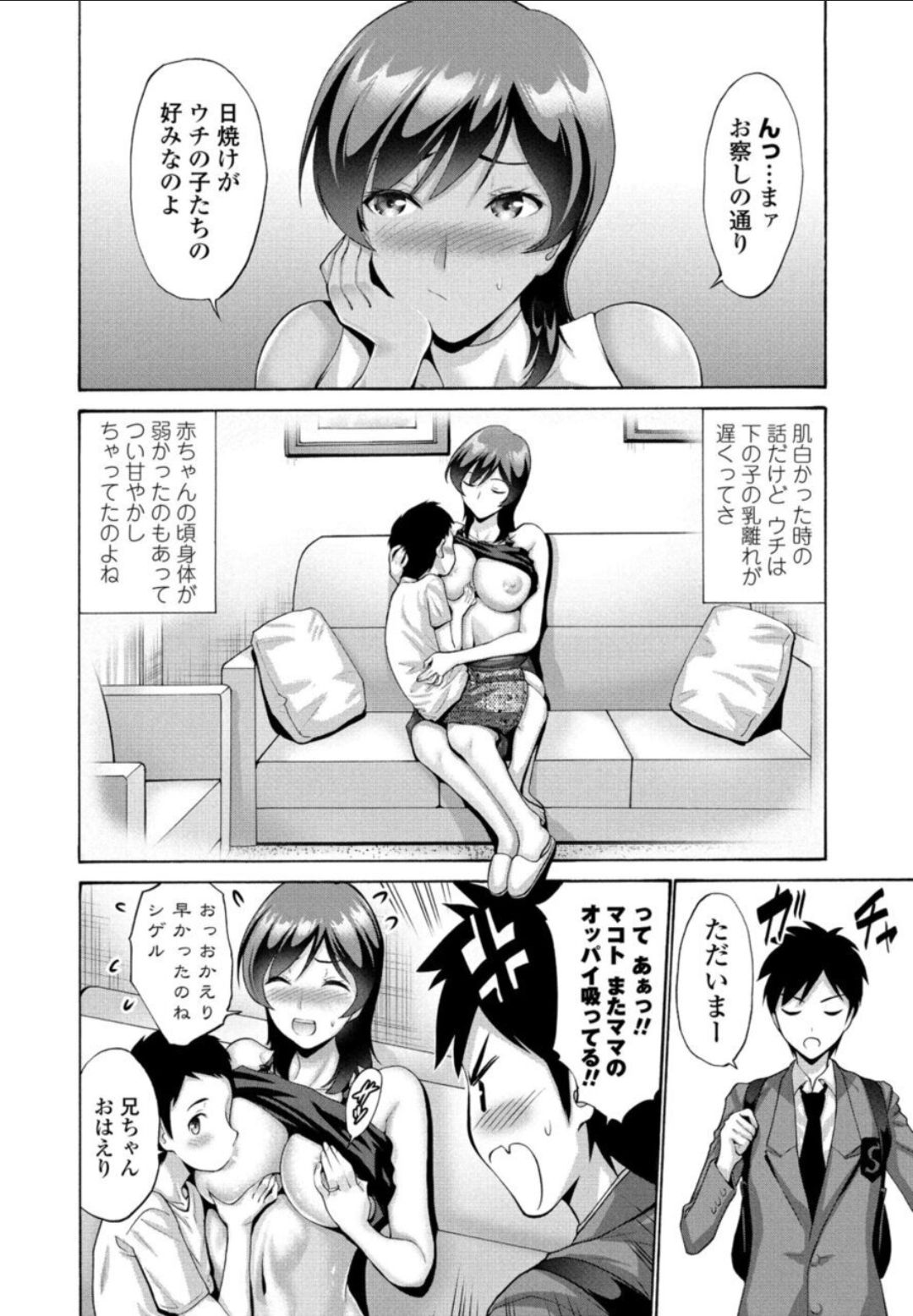 母は息子に欲情（こい）をする 第3話 page 2 full