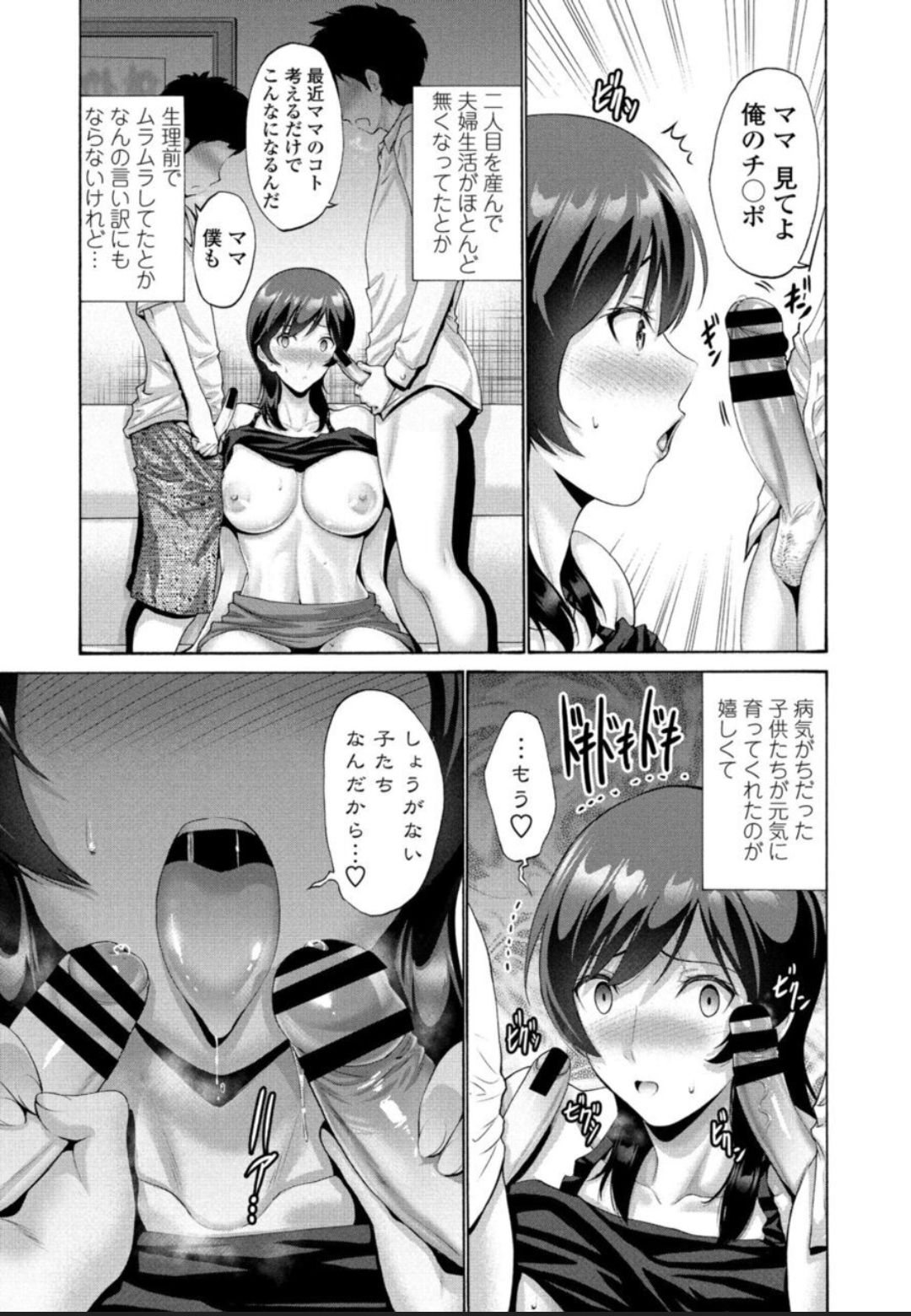 母は息子に欲情（こい）をする 第3話 page 5 full