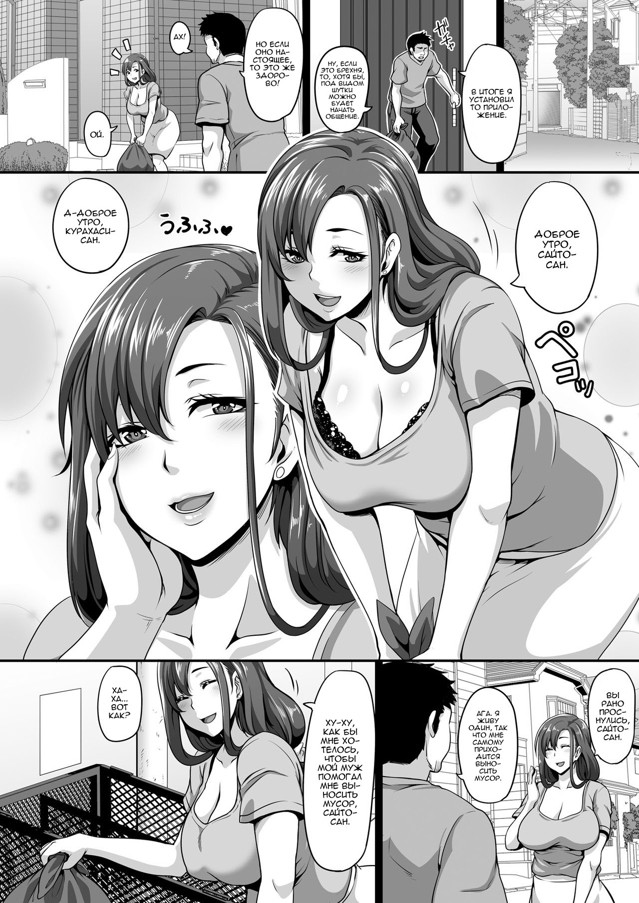 Otonari no Hitozuma o Joushiki Kaihen Appli de Hame Houdai! page 3 full