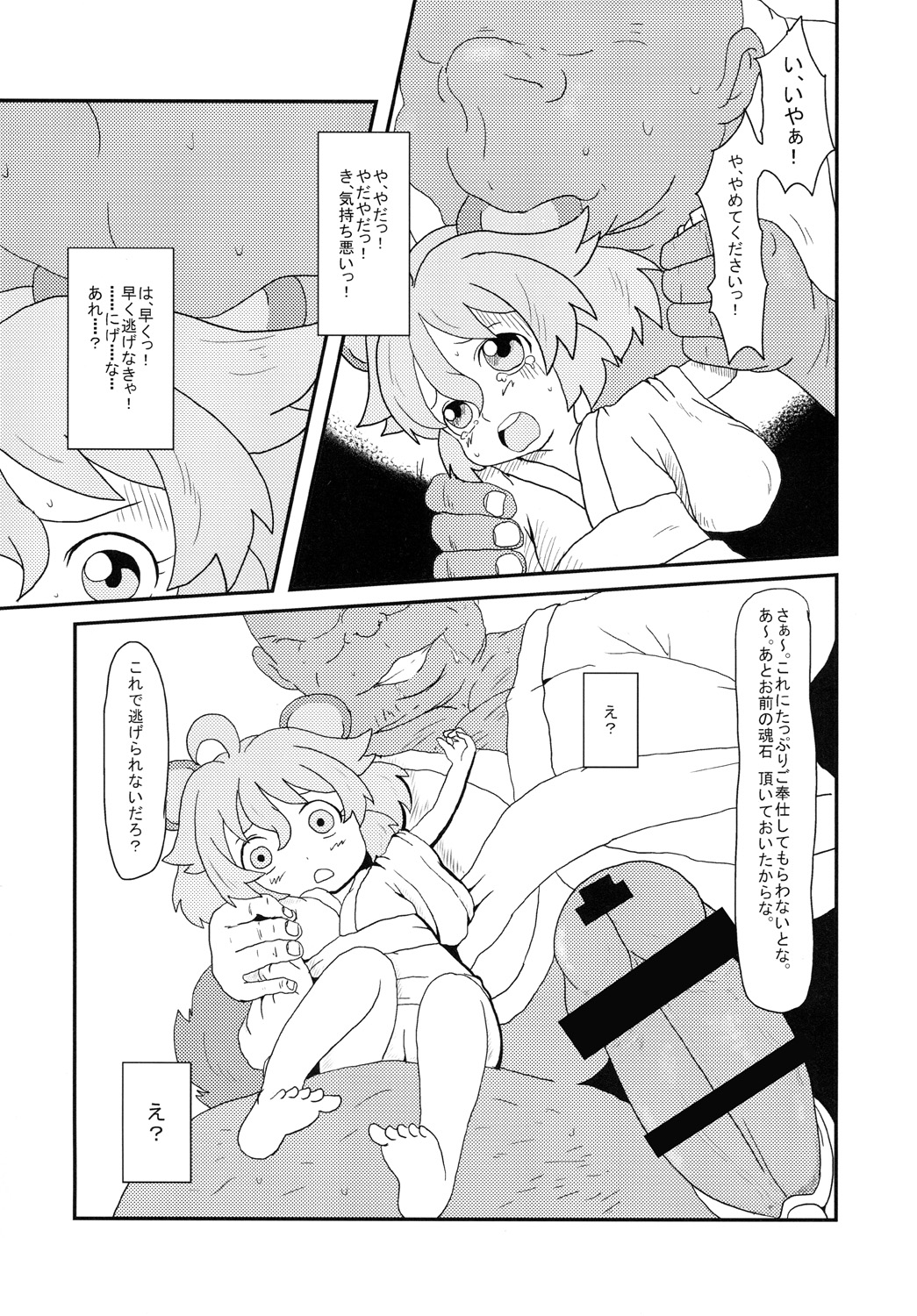 たぬきのきもち page 5 full