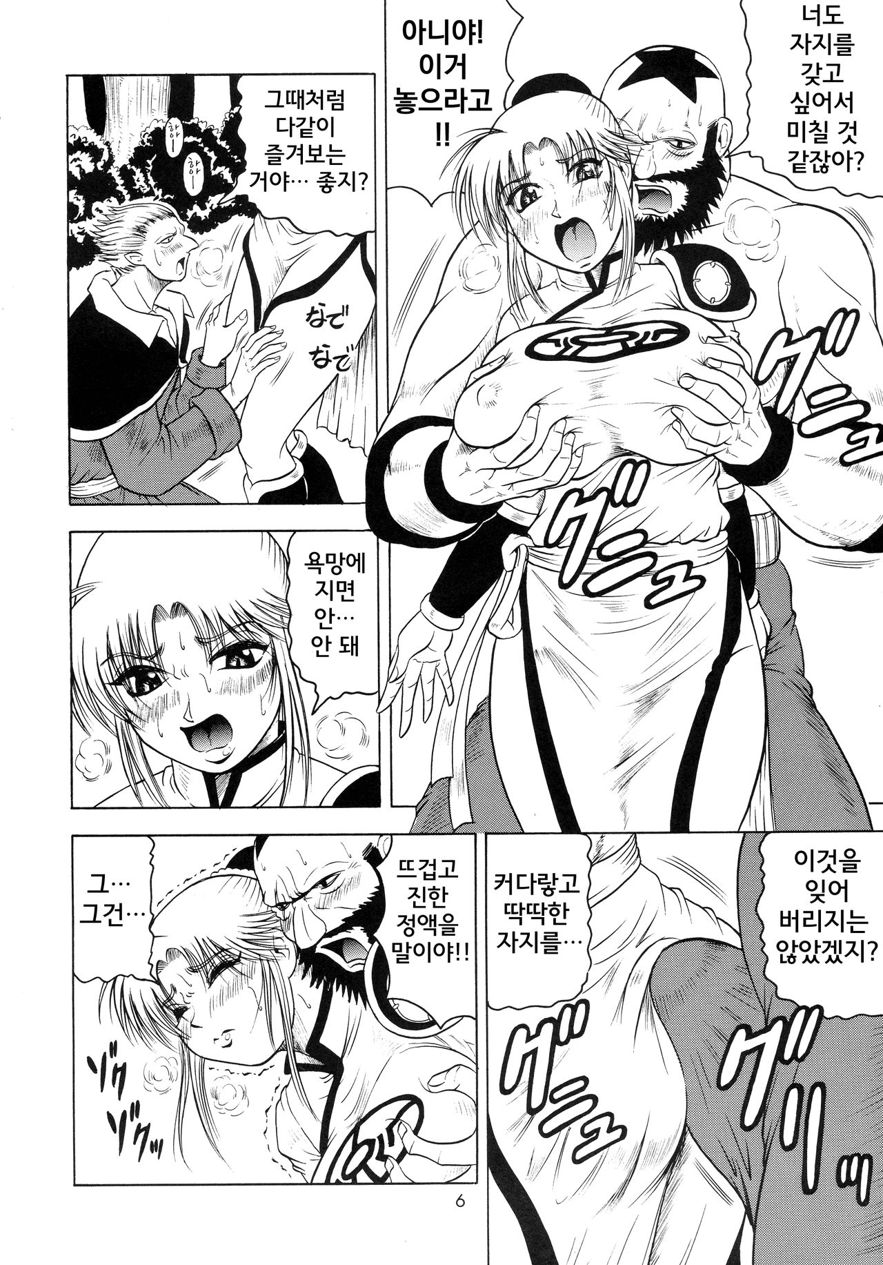 Gekkan Maam Dai-2-gou Han Nama Type | 월간 마암 제2호・2차창작 page 6 full