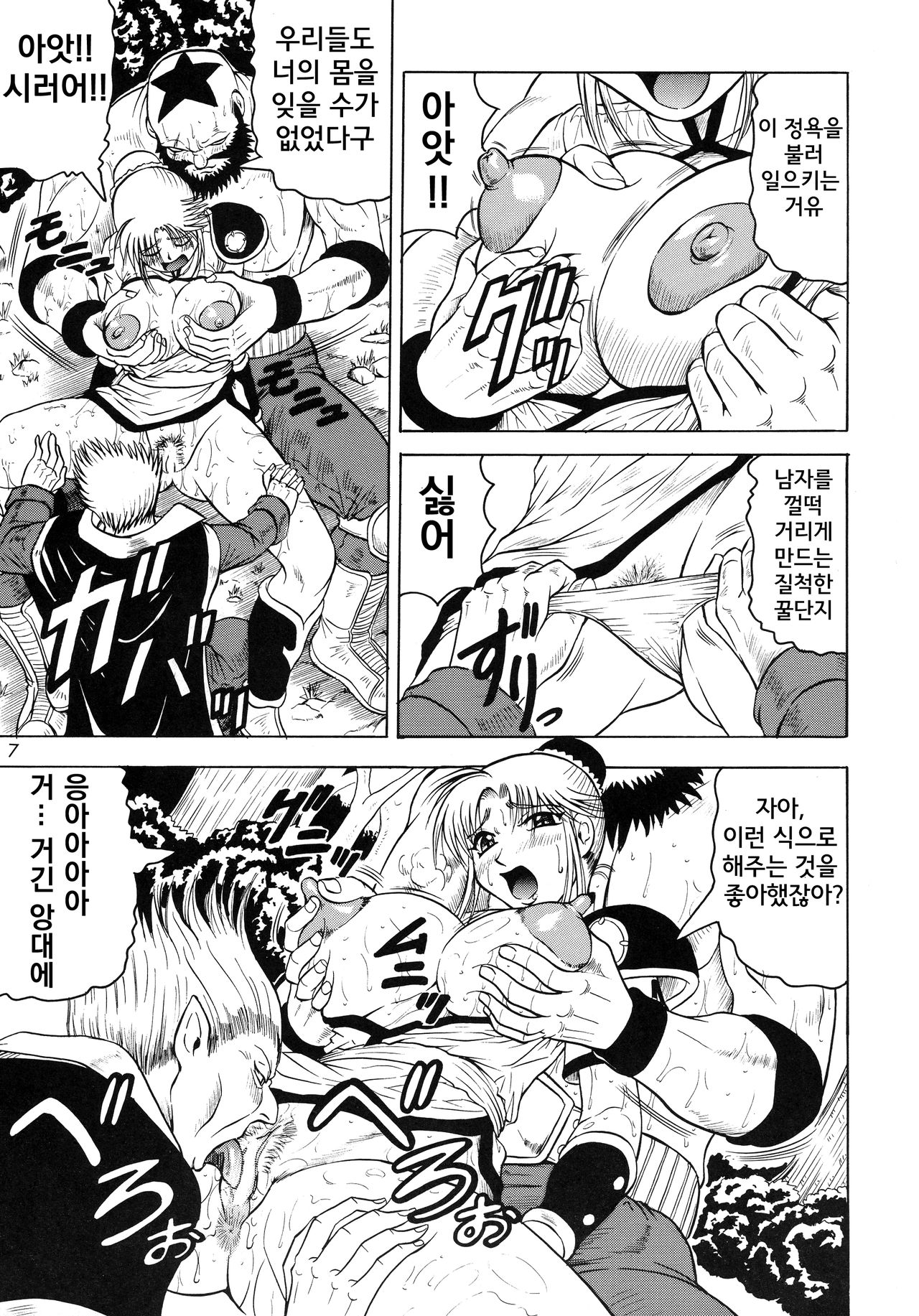 Gekkan Maam Dai-2-gou Han Nama Type | 월간 마암 제2호・2차창작 page 7 full