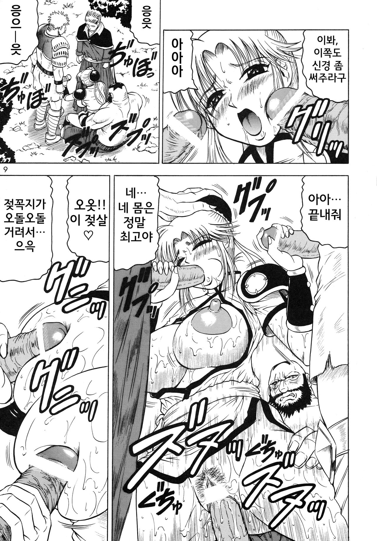 Gekkan Maam Dai-2-gou Han Nama Type | 월간 마암 제2호・2차창작 page 9 full