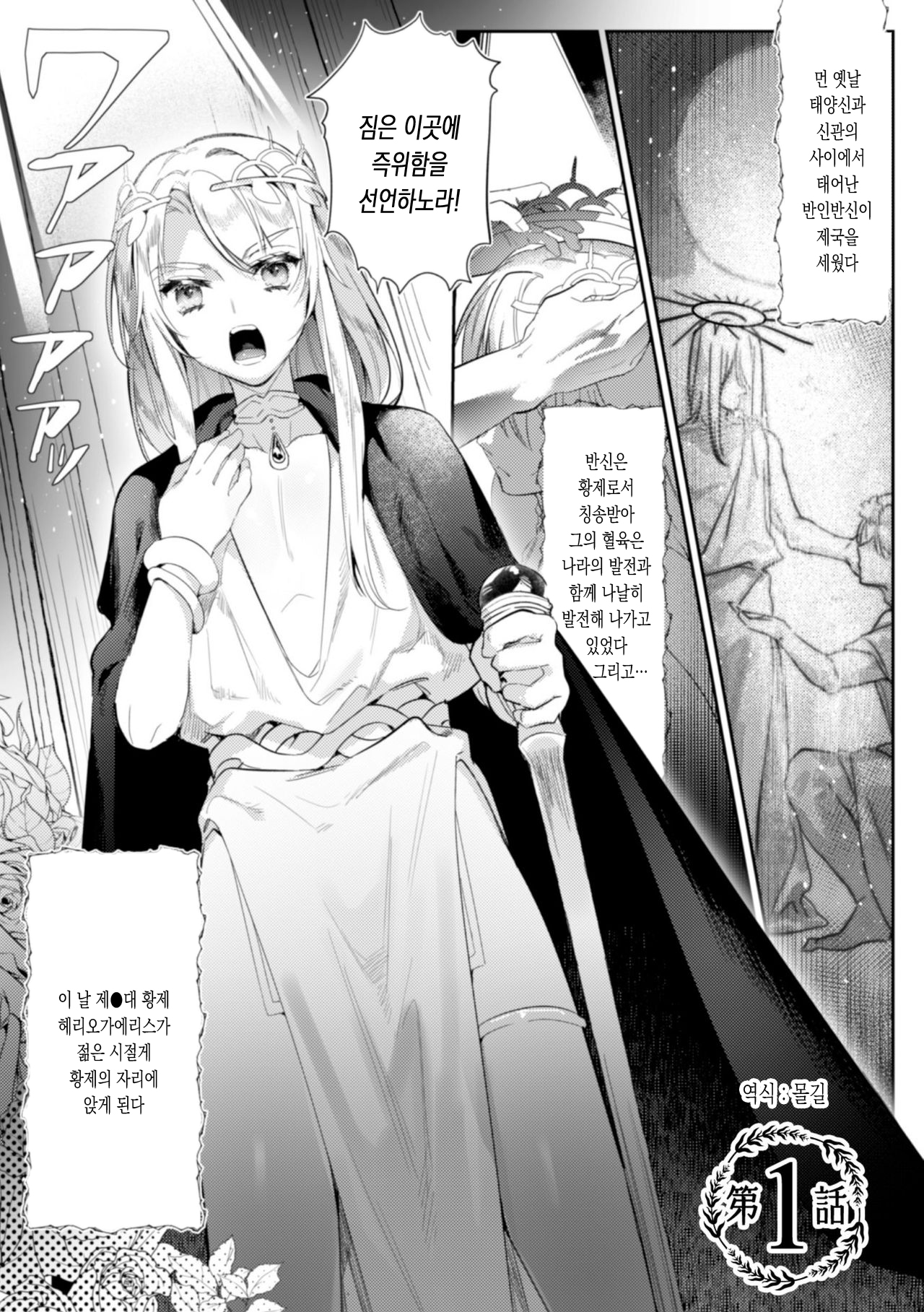 Intou Kyuuteishi ~Intei to Yobareta Bishounen~ Ch. 1 | 음탕궁정사  1화 page 3 full