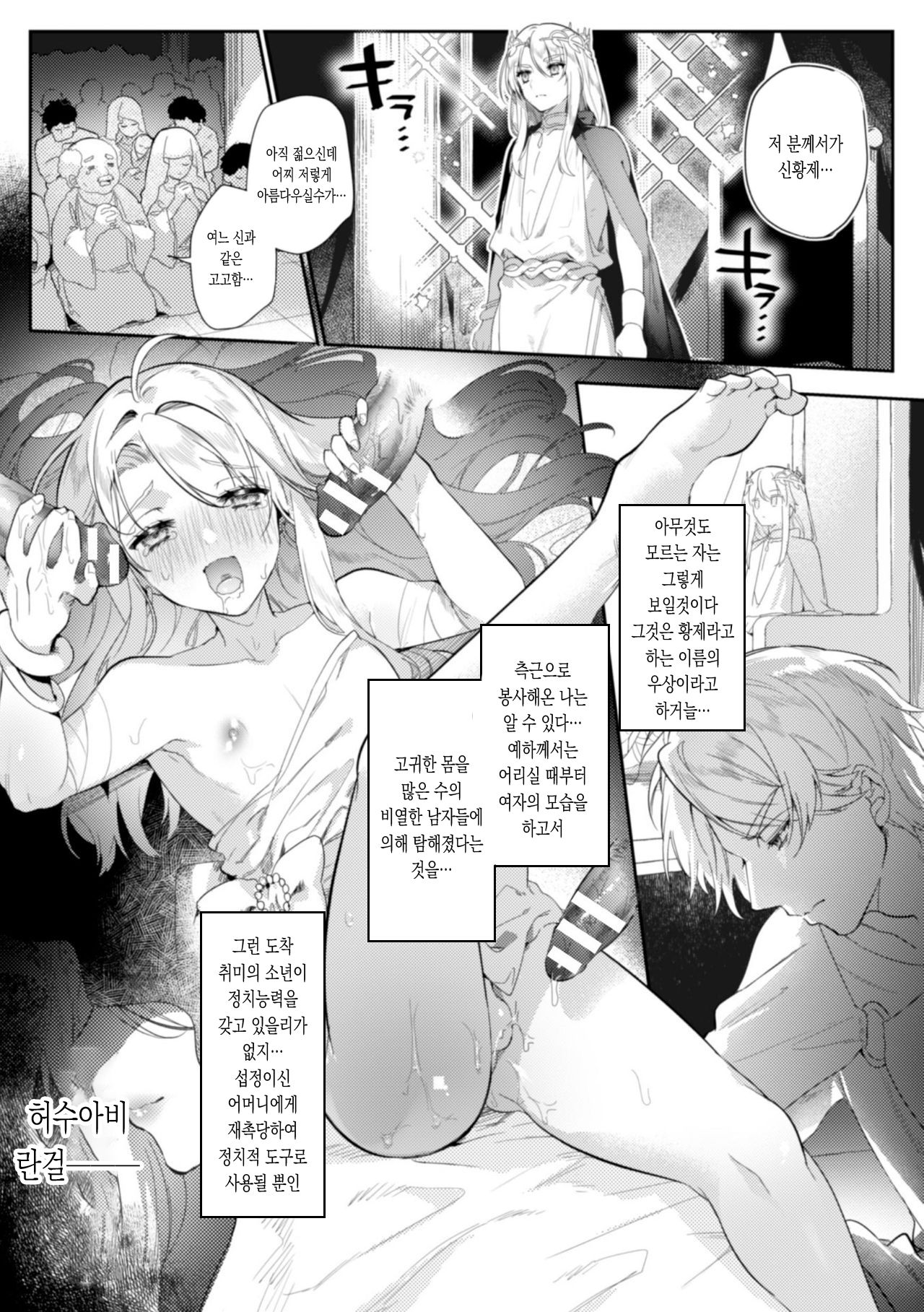 Intou Kyuuteishi ~Intei to Yobareta Bishounen~ Ch. 1 | 음탕궁정사  1화 page 4 full