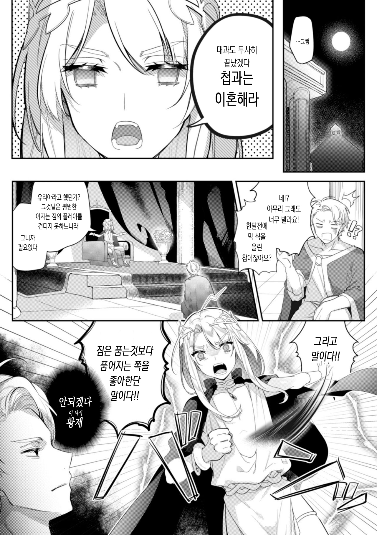 Intou Kyuuteishi ~Intei to Yobareta Bishounen~ Ch. 1 | 음탕궁정사  1화 page 5 full