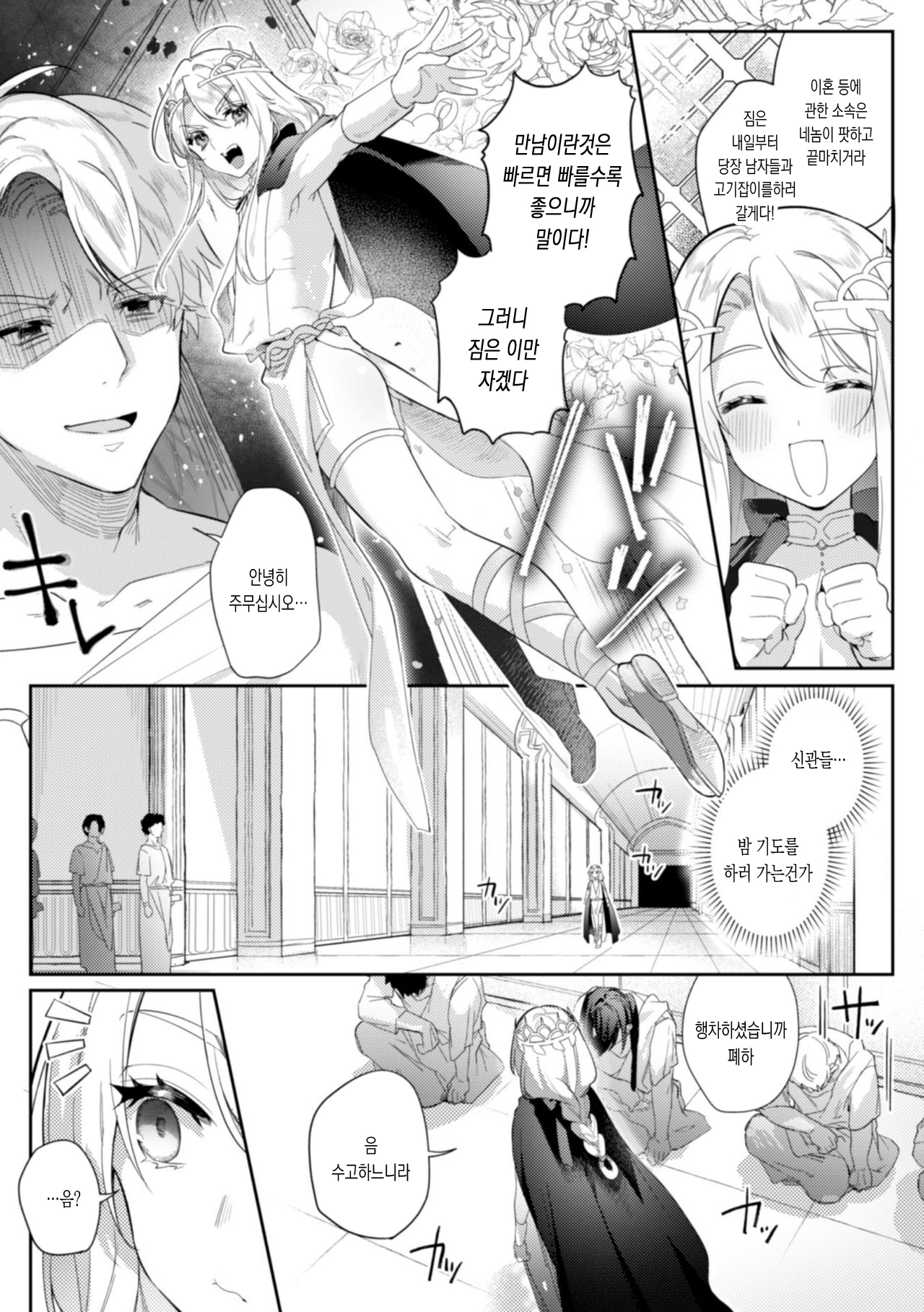 Intou Kyuuteishi ~Intei to Yobareta Bishounen~ Ch. 1 | 음탕궁정사  1화 page 6 full