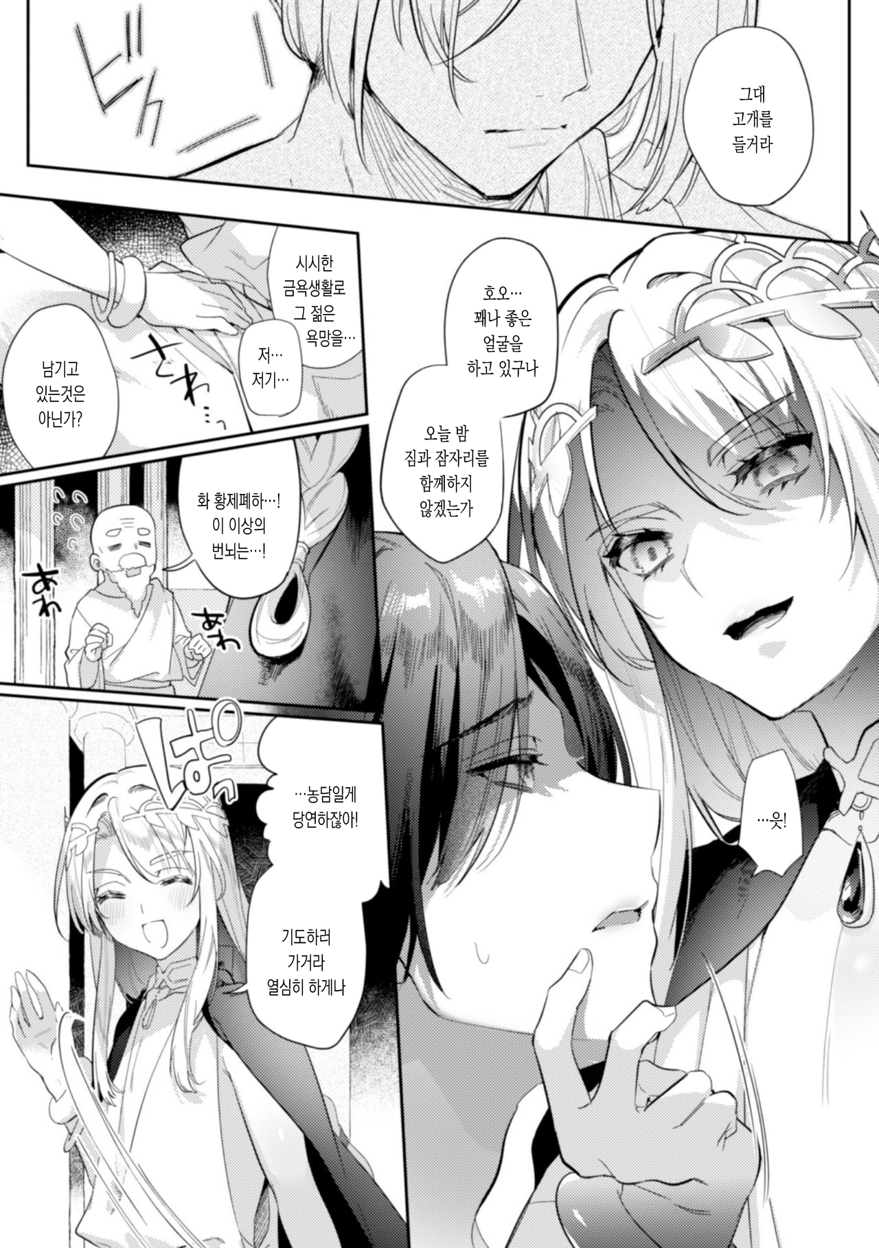 Intou Kyuuteishi ~Intei to Yobareta Bishounen~ Ch. 1 | 음탕궁정사  1화 page 7 full