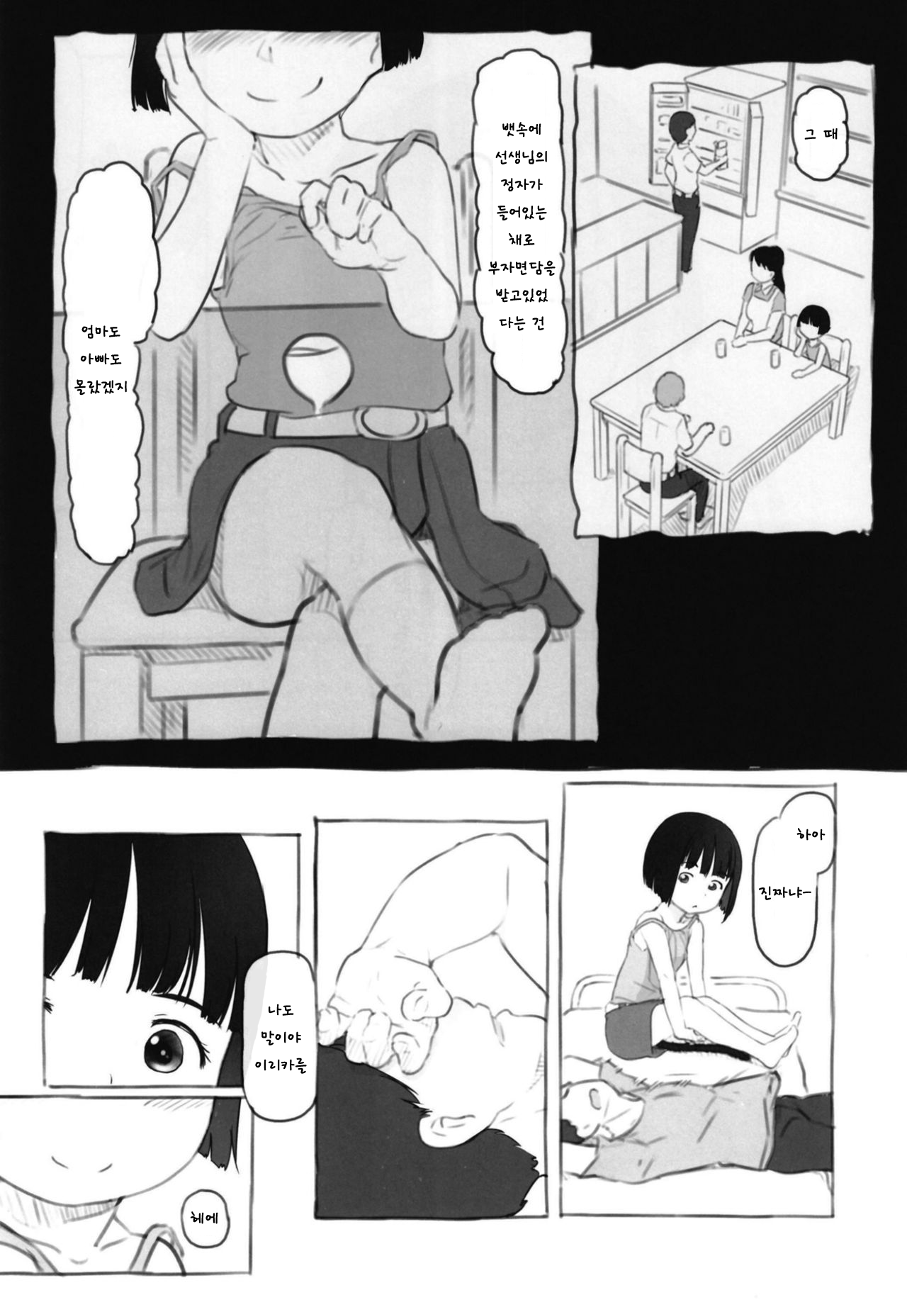 Irika no Shippo page 8 full