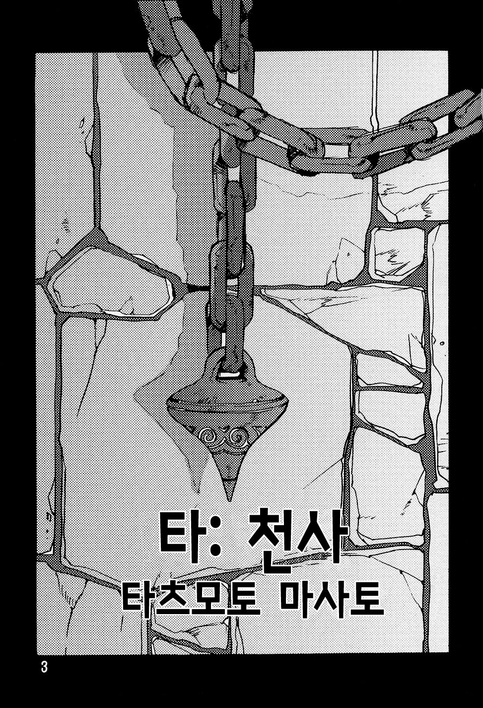 Ponchi Giga | 펀치 희화 ~타: 천사~ page 2 full