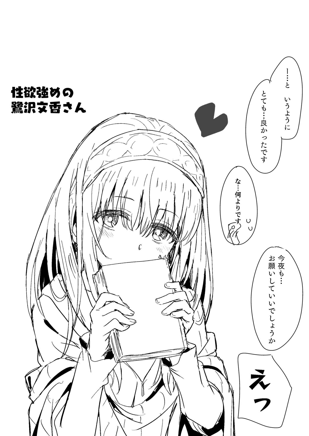 Kannou Shousetsu no Eikyou o Ukeru Sagisawa Fumika-san page 6 full