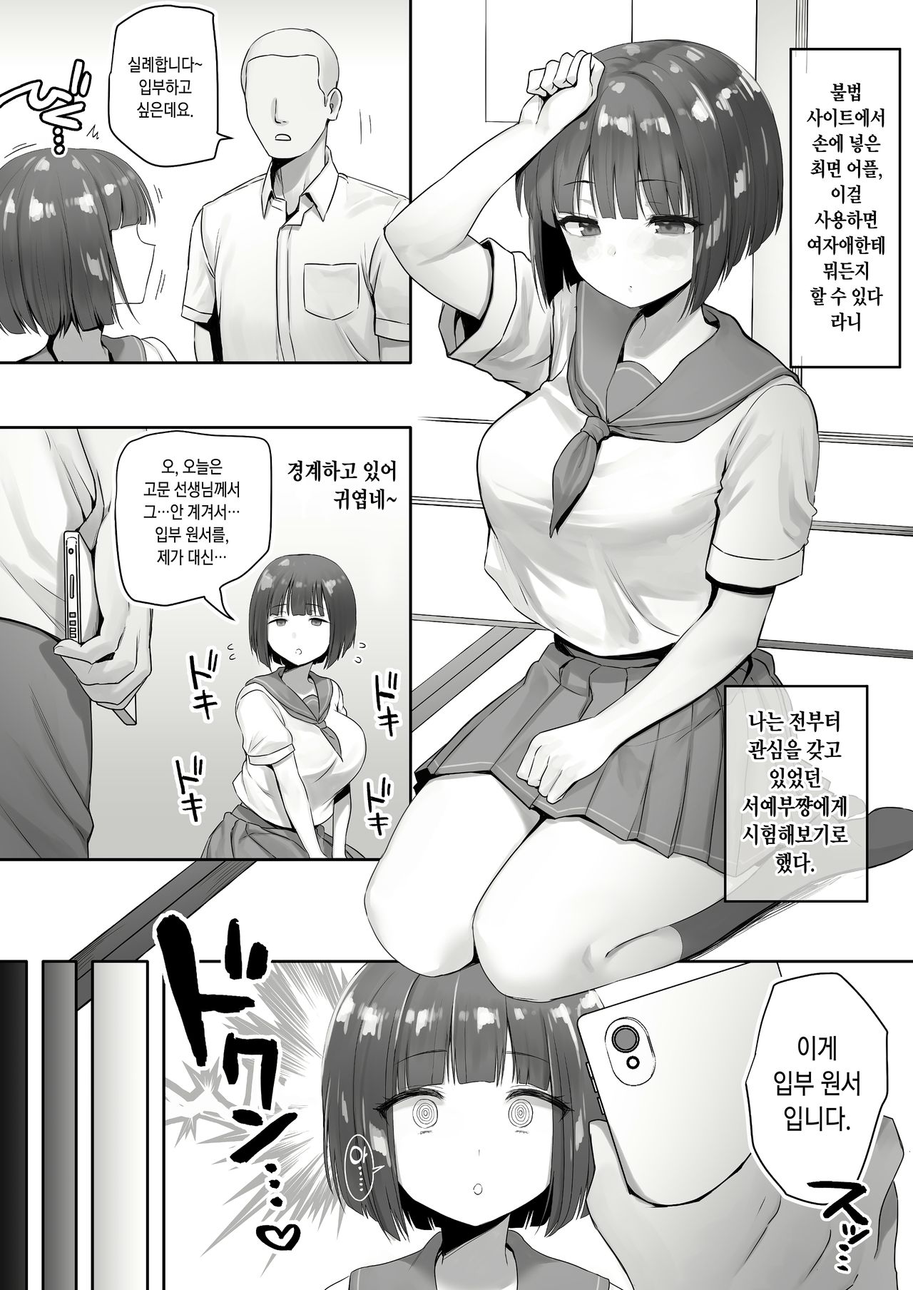 Ninen buri Manga Renshuu Shodoubu-chan Zenpen page 1 full