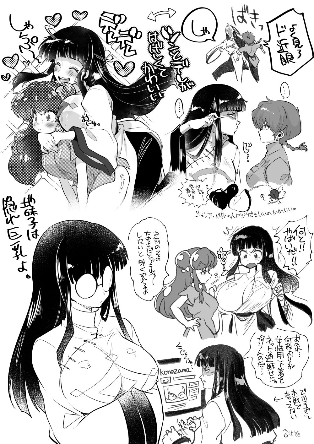 Ranma 1/2 TS page 10 full