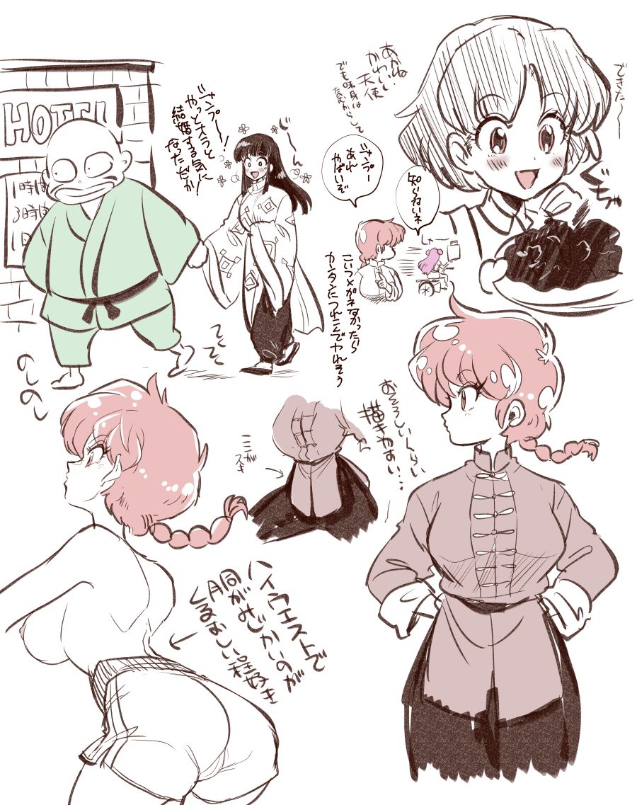 Ranma 1/2 TS page 2 full