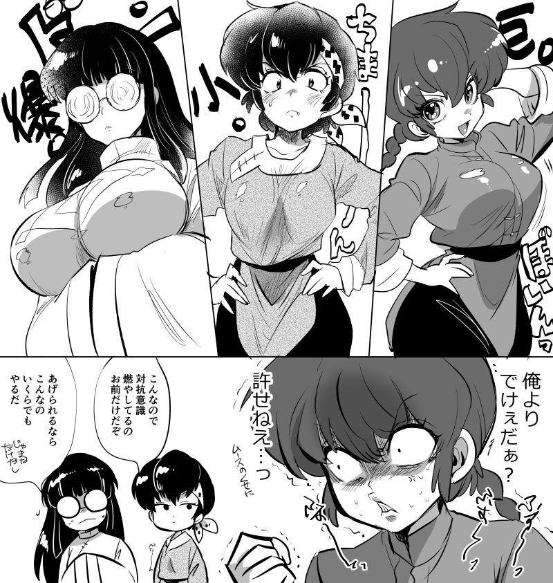 Ranma 1/2 TS page 4 full