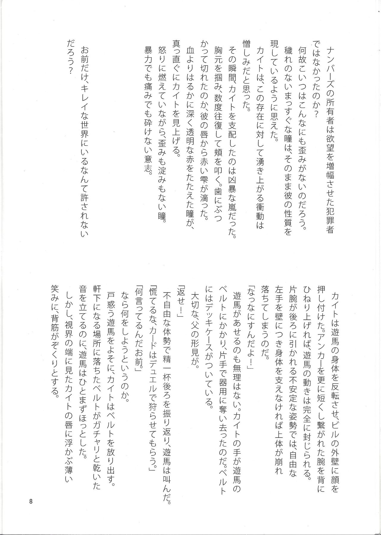 Tsunagu Te to Te no Shinjitsu Aruiwa Gensou page 7 full