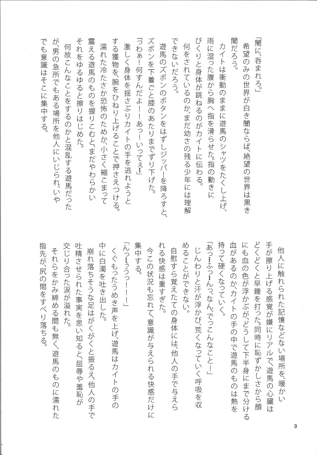 Tsunagu Te to Te no Shinjitsu Aruiwa Gensou page 8 full