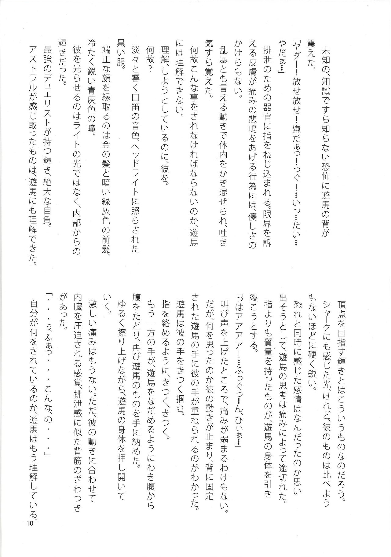 Tsunagu Te to Te no Shinjitsu Aruiwa Gensou page 9 full