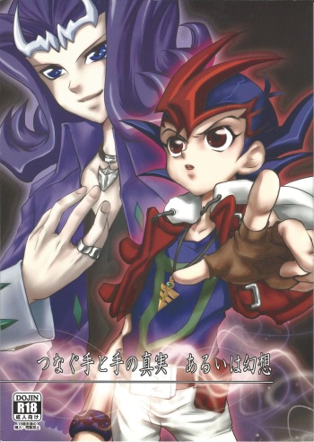 Tsunagu Te to Te no Shinjitsu Aruiwa Gensou cover