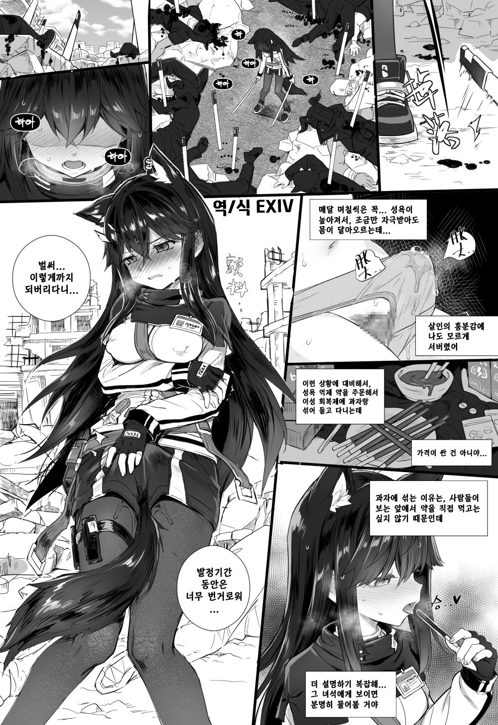 Texas×Exusiai  ~16p page 2 full