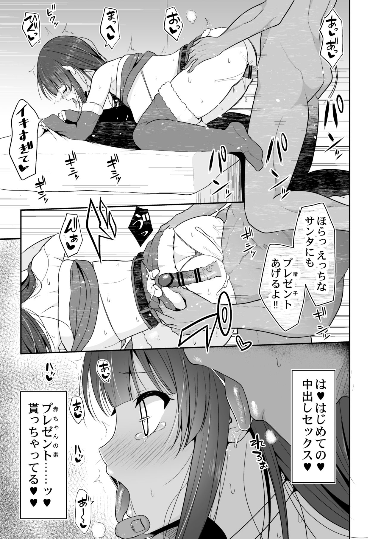 Ponkotsu Santa JK page 3 full